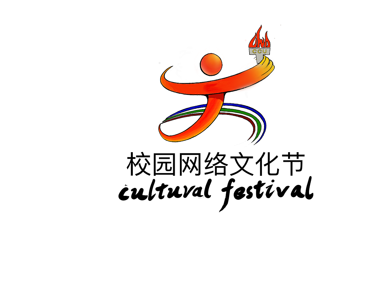 校园网络文化节logo