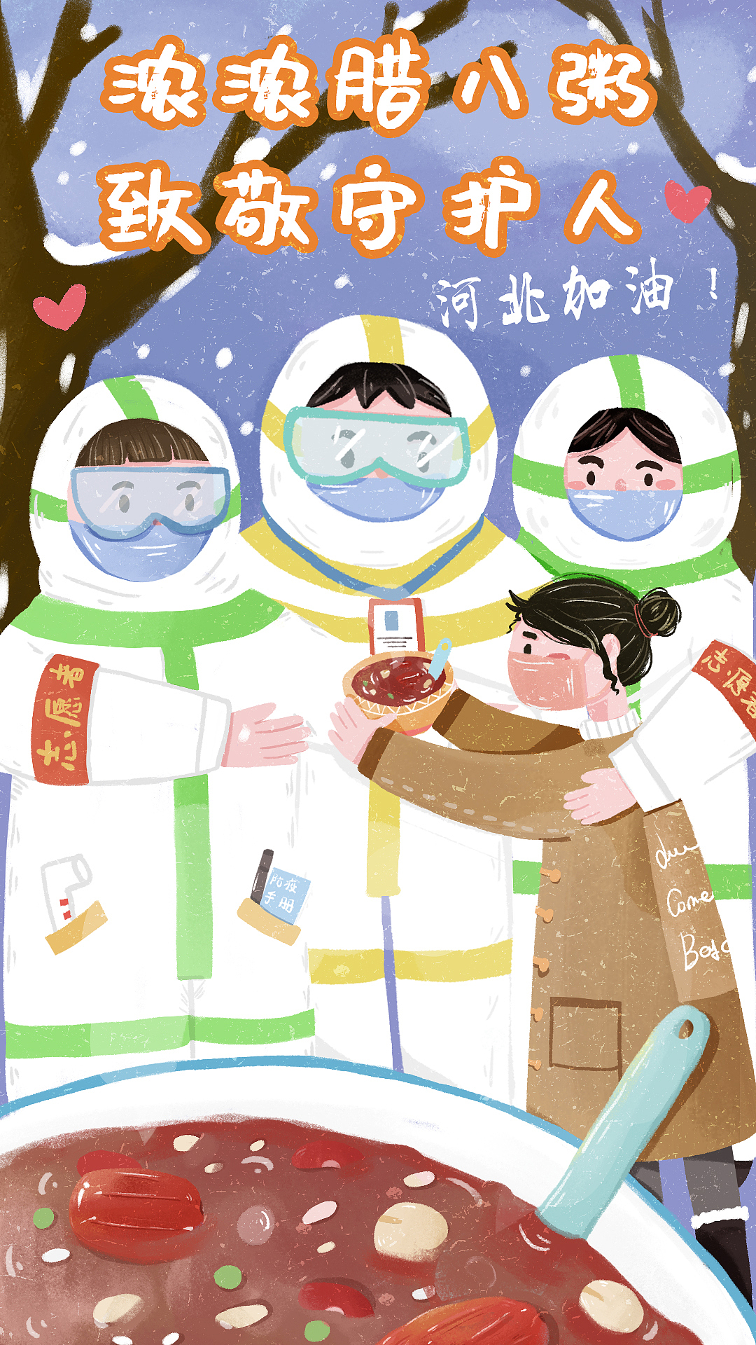 节日插画腊八节