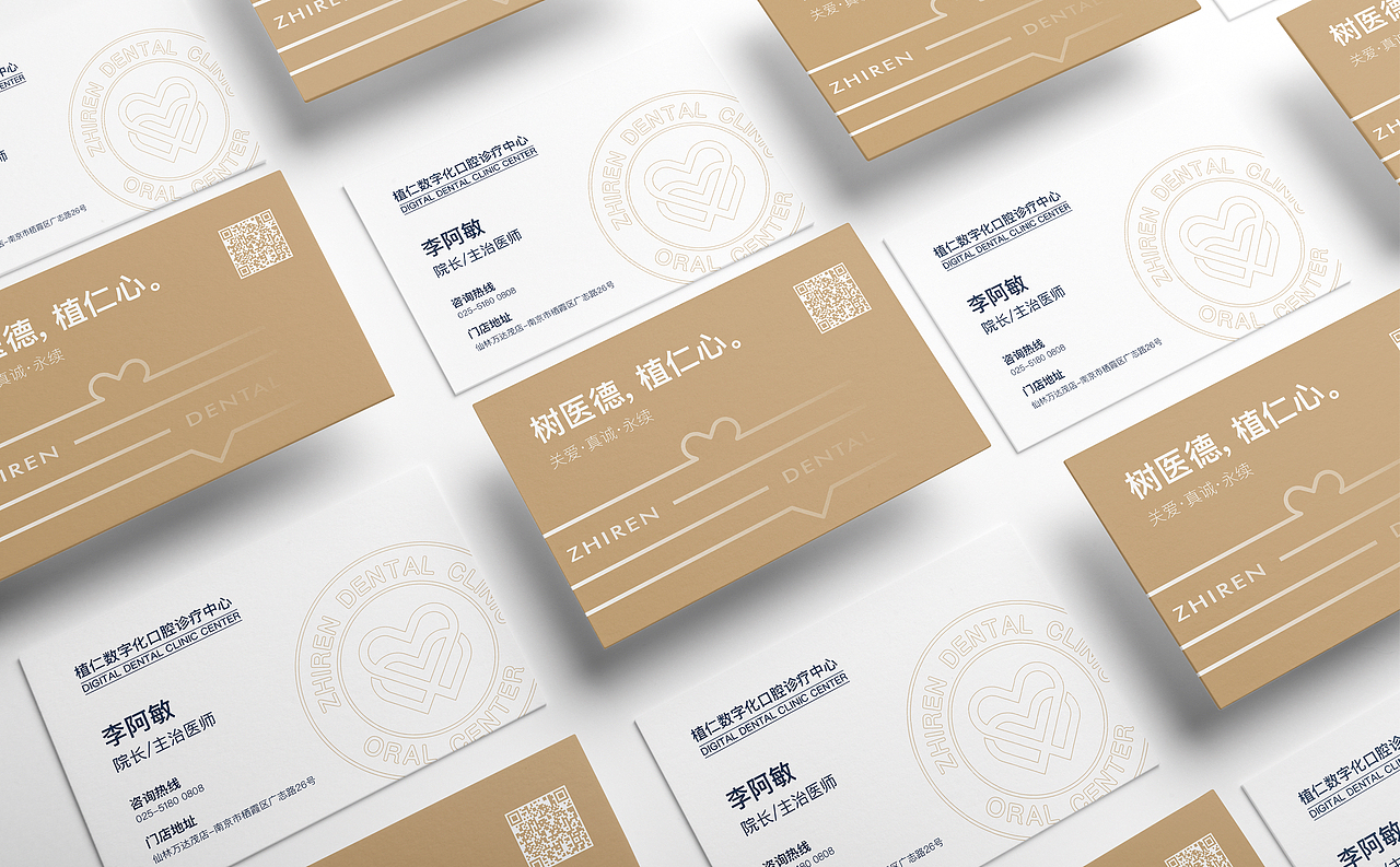 【植仁口腔】口腔诊所品牌设计