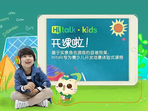Hitalk kids（個人主頁-ZMzEyMjg3MzI=） - 品牌 - 站酷設(shè)計師桃小妮原創(chuàng)素材 - 站酷ZCOOL