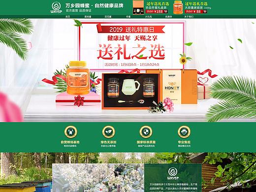 电商送礼专题活动装修-PC与移动端