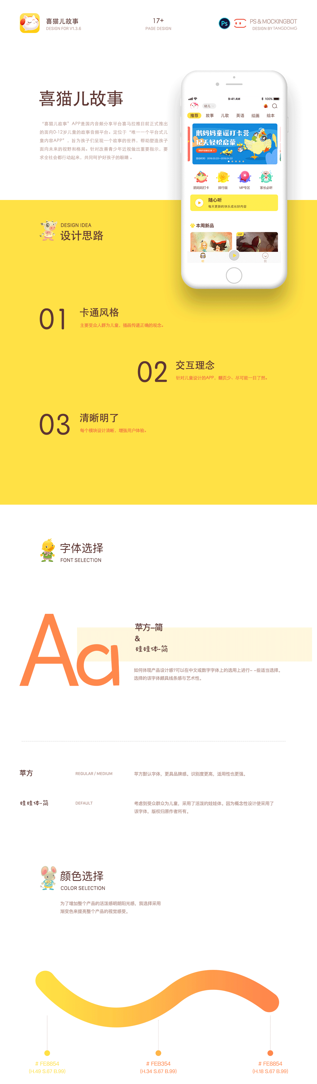 喜猫儿故事app（图ZMTU4MTYwNzcy） - APP界面 - 站酷设计师家乡的酥角原创素材 - 站酷ZCOOL