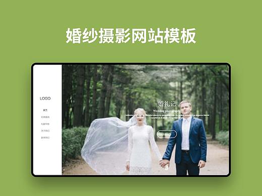 婚纱摄影网站模板