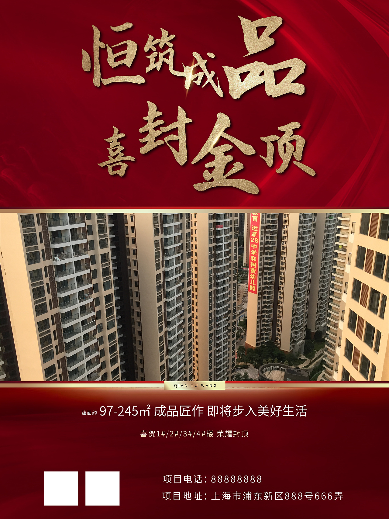地产红色 封顶海报