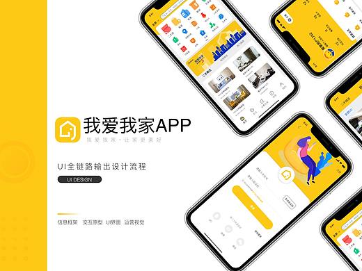 「我爱我家」APP改版