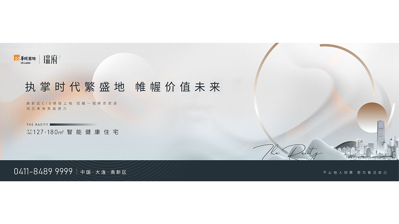 大连 华润 瑞府 品牌VI视觉提报