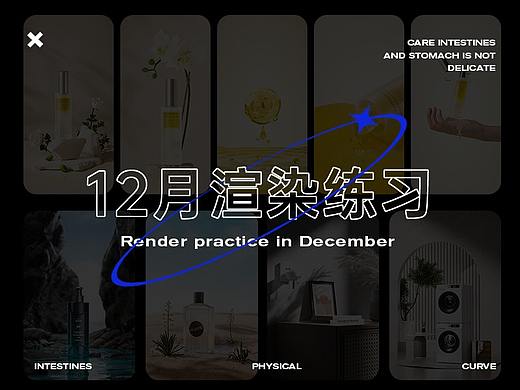 12月渲染练习