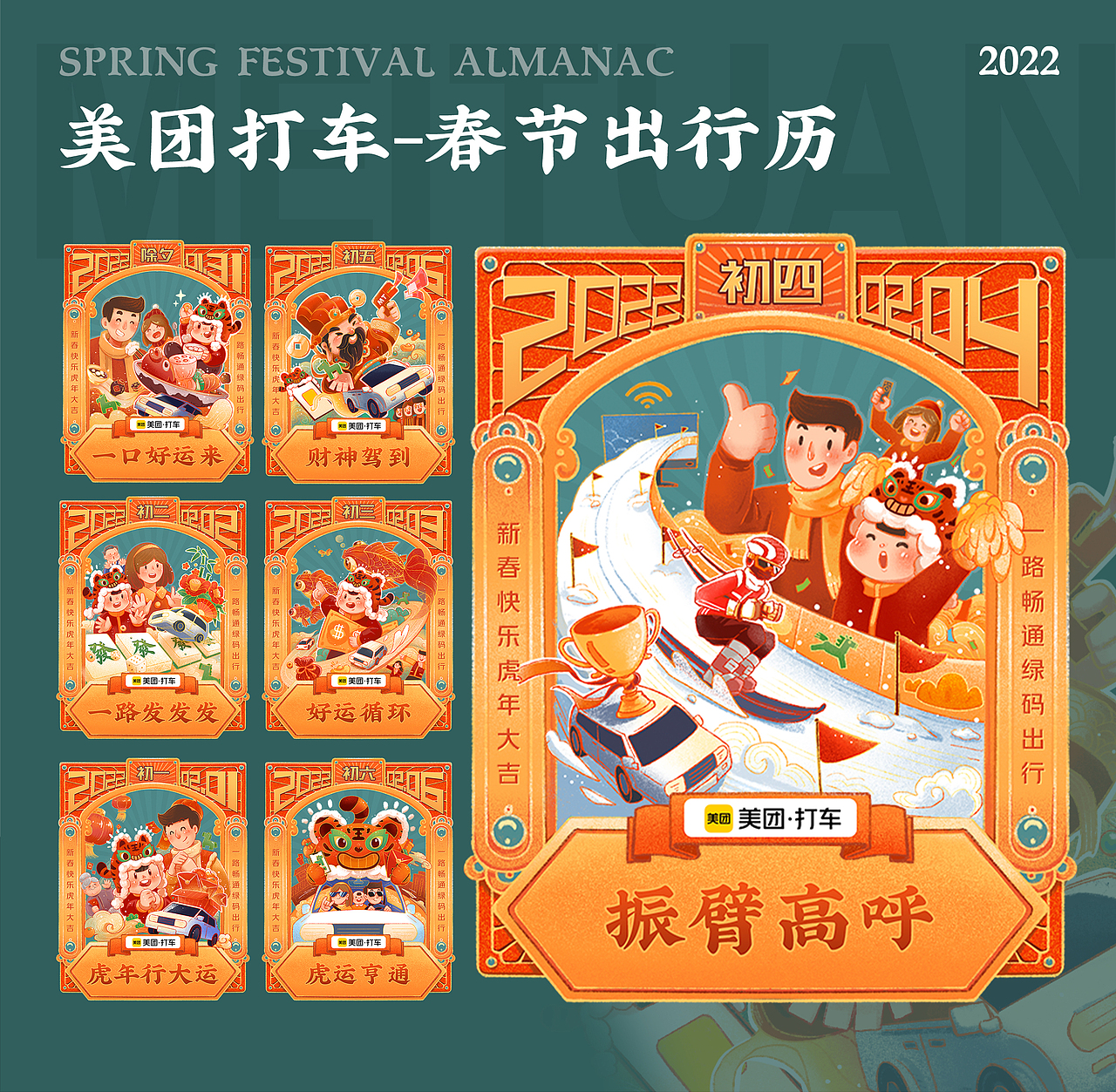 春节出行历（图ZMjg4MjkyODA0） - 商业插画 - 站酷设计师这个啾啾原创素材 - 站酷ZCOOL