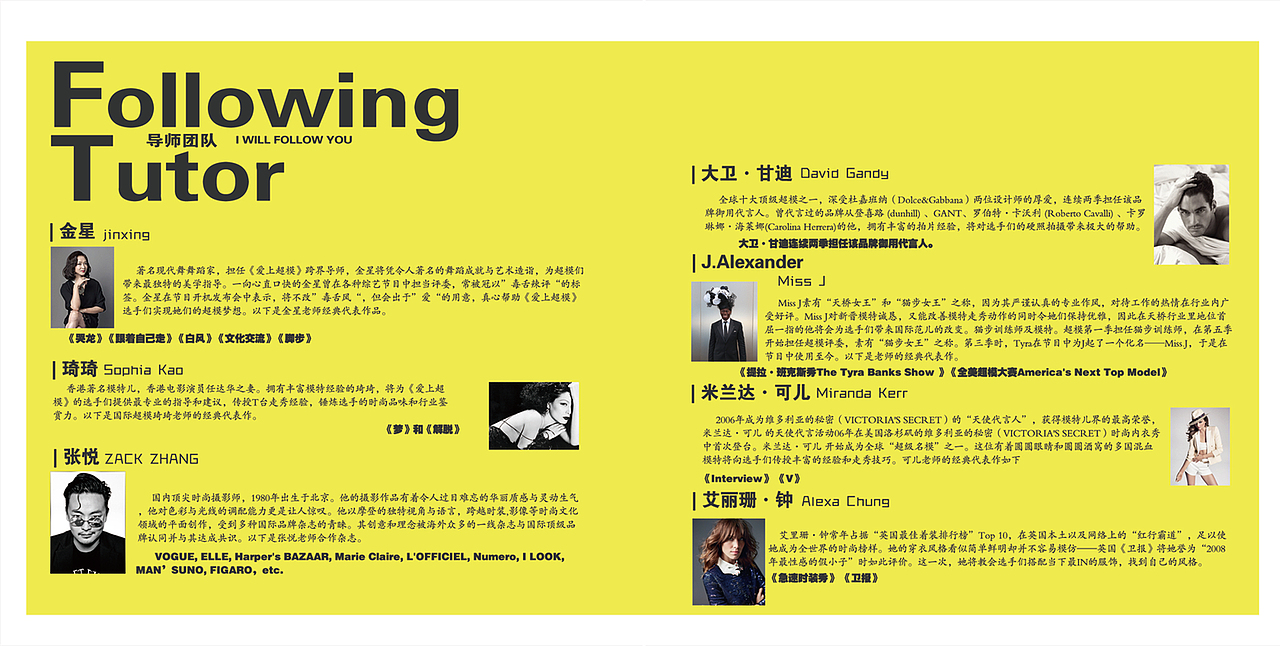 爱上超模宣传册