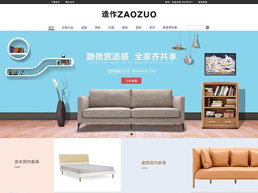 “造作”家居网站