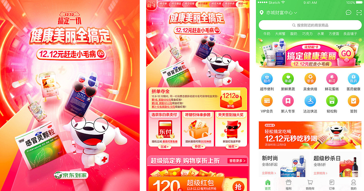 京东到家-P0设计方案(1212、415、1020)（图ZMTY3NjQyNzU2） - 移动端网页 - 站酷设计师游小胖原创素材 - 站酷ZCOOL