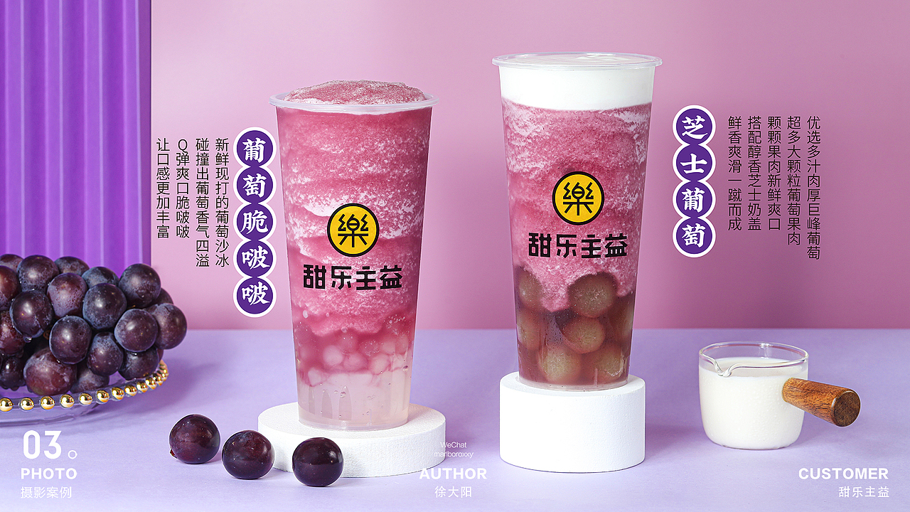 #茶饮摄影#甜乐主益春夏季&秋冬季新品