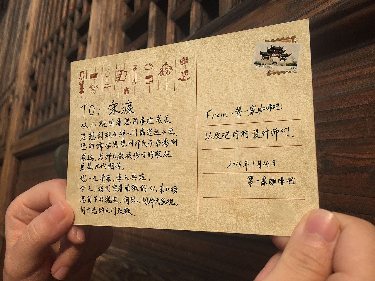 第一家明信片设计