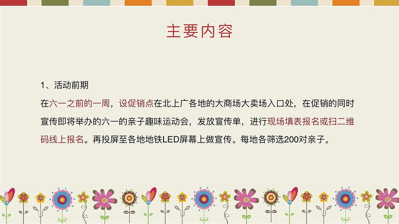 媒介策略与计划作业 娃哈哈钙多多锌多多策划案（图ZMTY2OTE3Njg4） - 文案/策划 - 站酷设计师我是阿沛不是阿呸原创素材 - 站酷ZCOOL