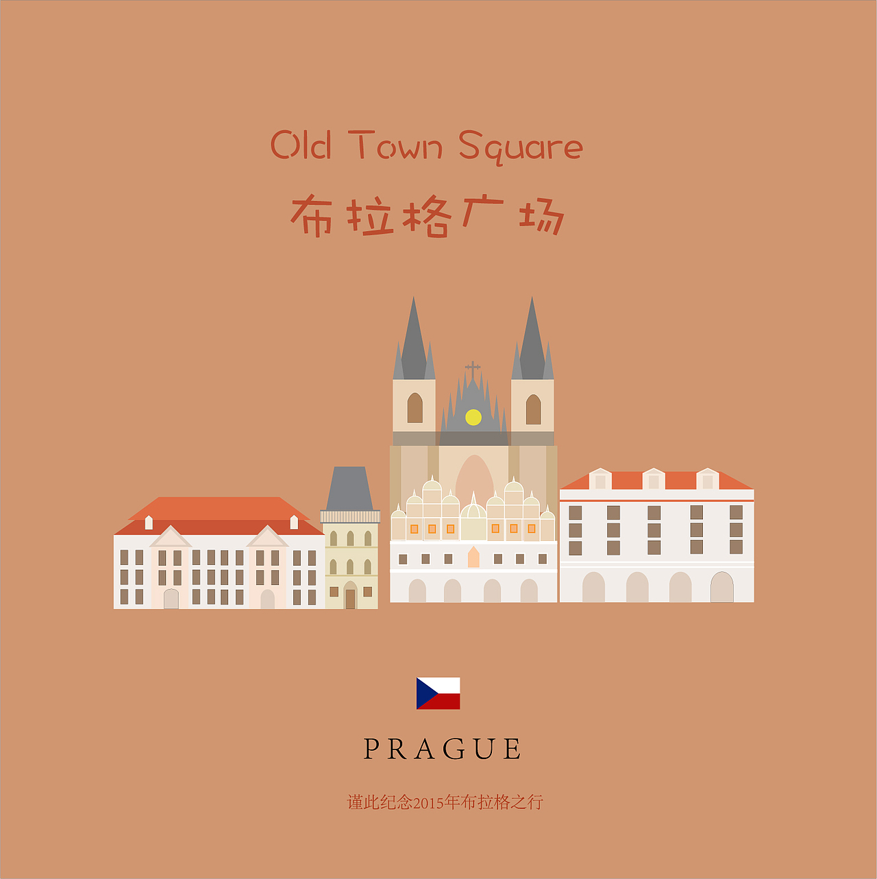 扁平风城市地图插画“布拉格的回忆”