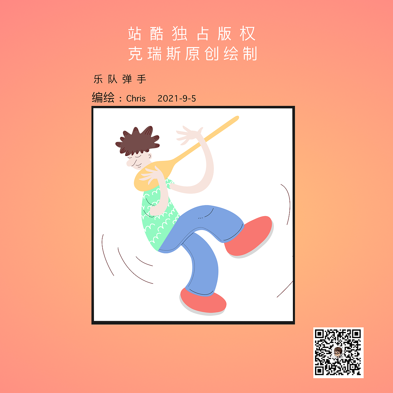 原创作品-乐队（图ZMjY5NDkyOTMy） - 商业插画 - 站酷设计师勇者克瑞斯原创素材 - 站酷ZCOOL