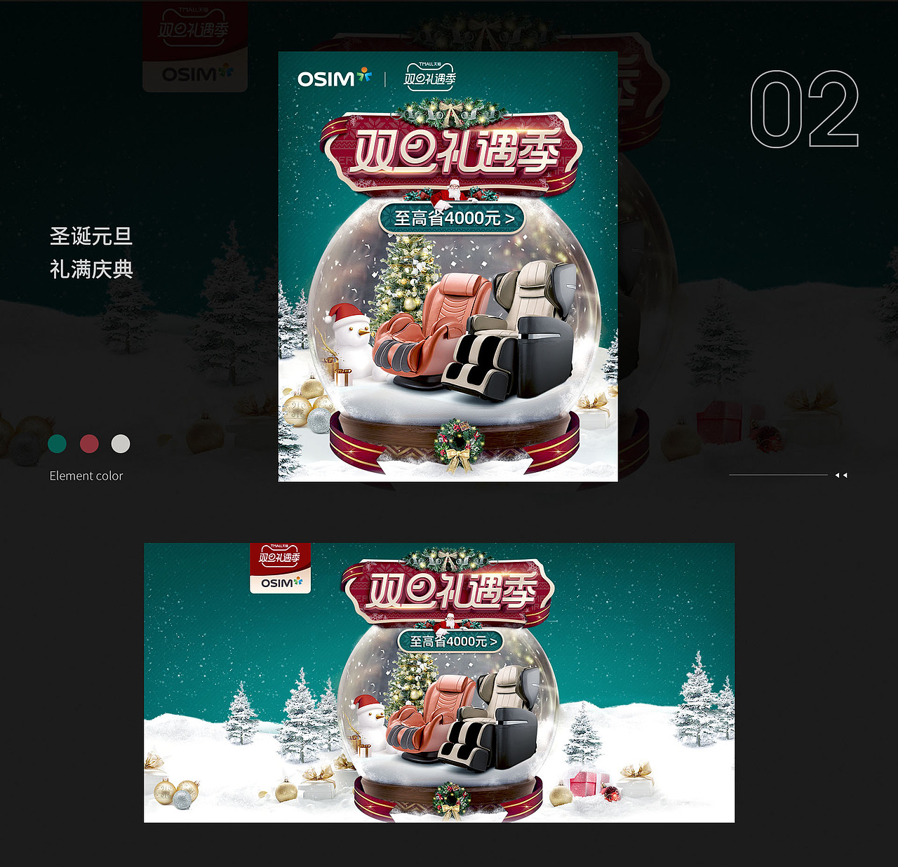 2020-2021 | OSIM按摩椅 | 主视觉海报-集合