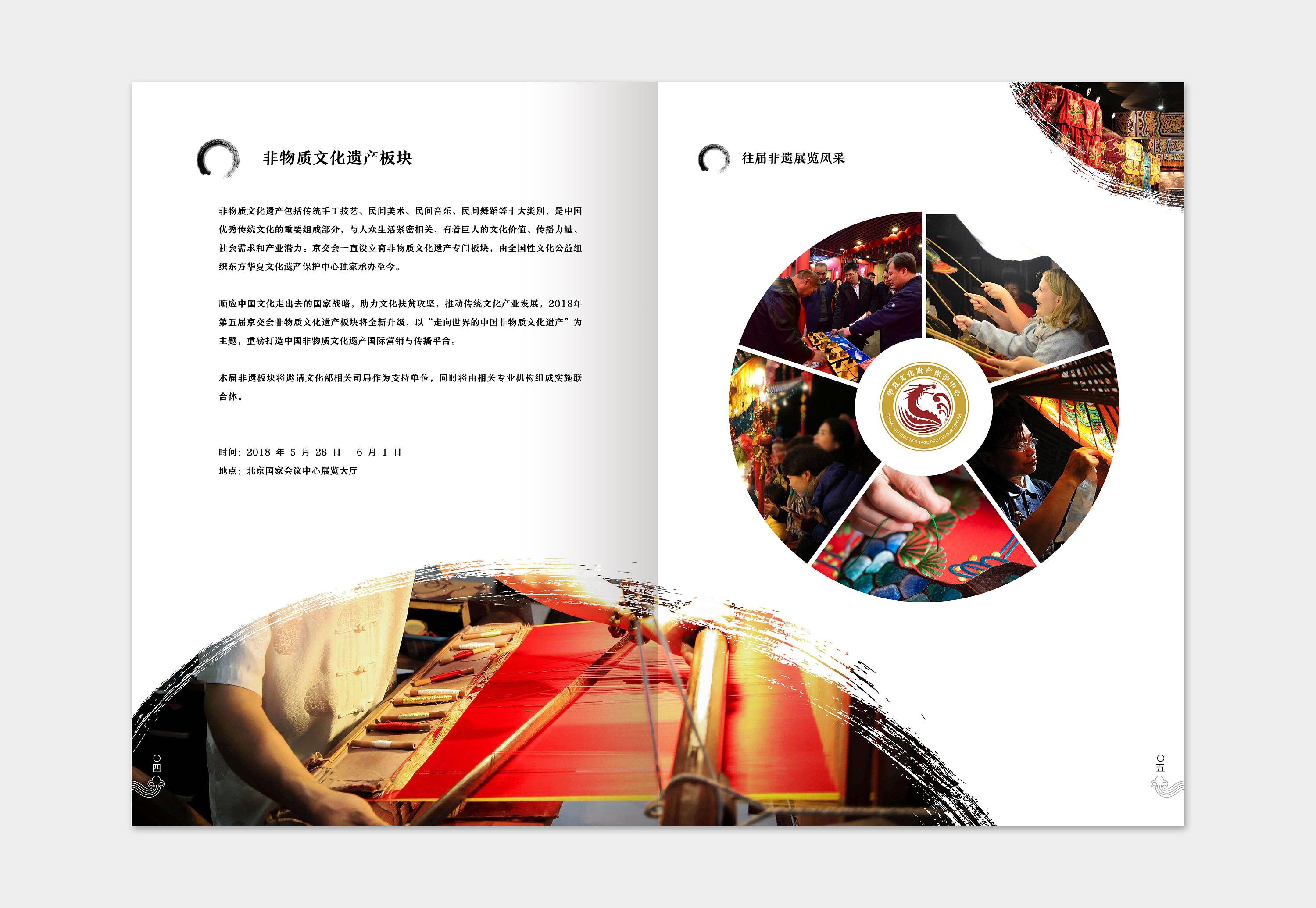 第五届京交会非遗板块招展书设计