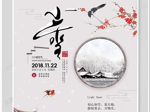 小雪节气海报