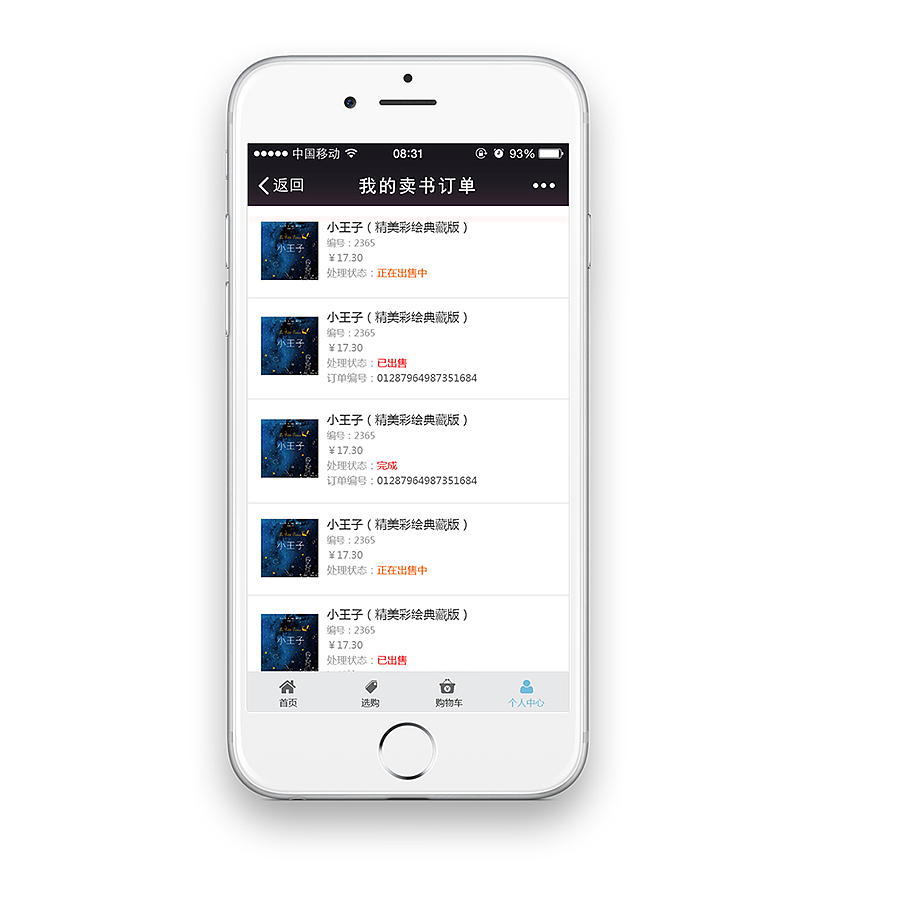 手机微商-卖书微店