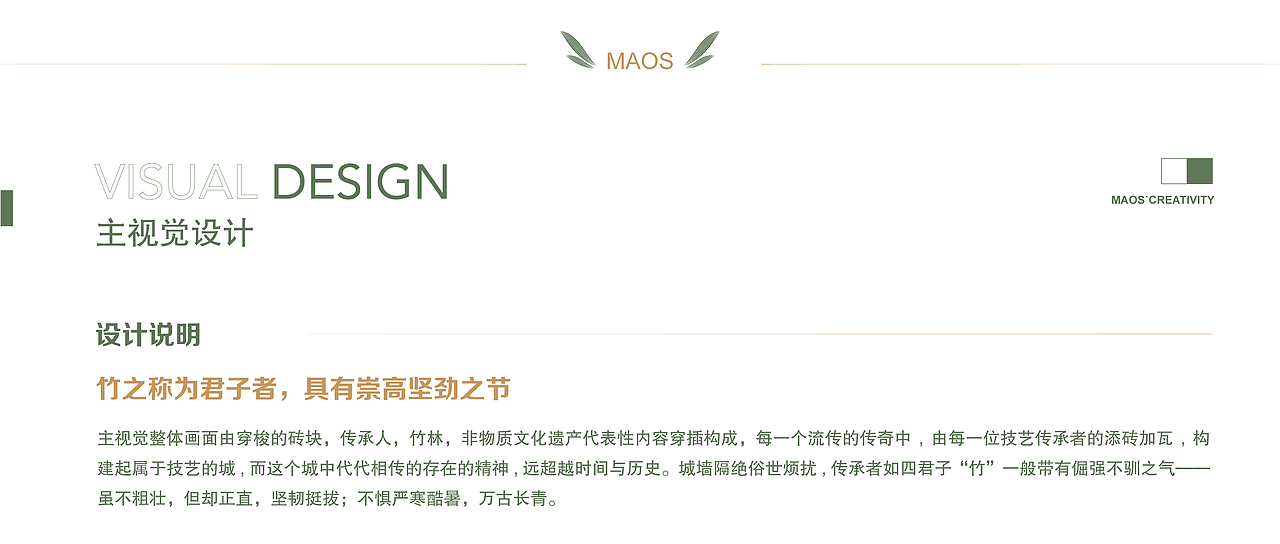 CCTV4《非常传奇》视觉设计&节目包装|MAOS视觉