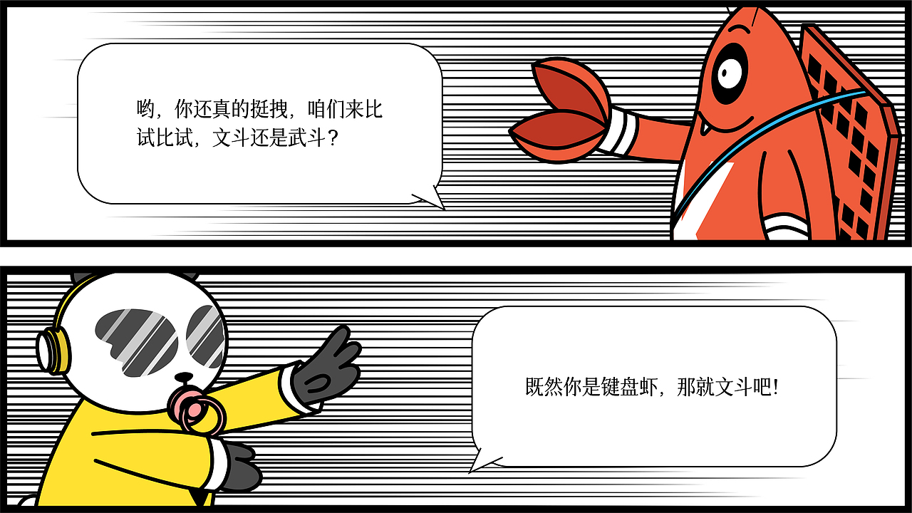 超笋侠——键盘侠的末日(图ZMjY0NTE4ODMy) - 短篇/格漫 - 站酷设计师熊起港火原创素材 - 站酷ZCOOL