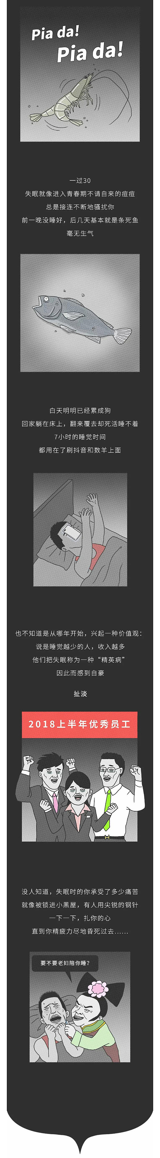 吵醒一个失眠的人，应该判故意伤害罪（图ZMTY2NDE5MDgw） - 中/长篇漫画 - 站酷设计师莓文画原创素材 - 站酷ZCOOL