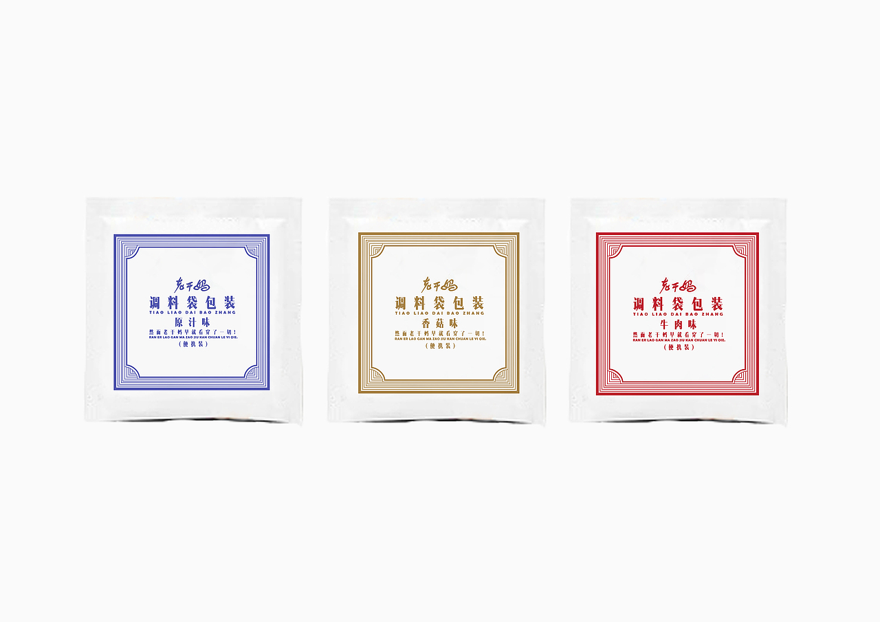 便携式调料包包装