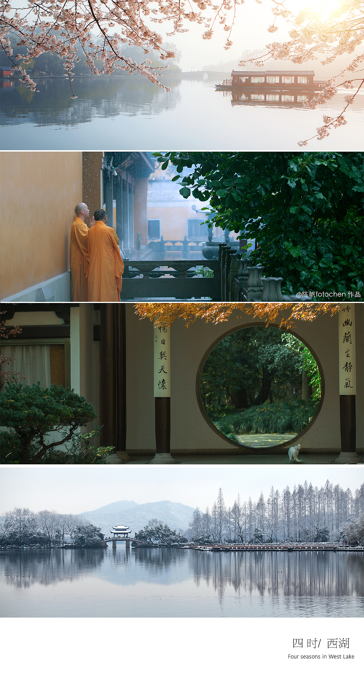 春夏秋冬，四时西湖。（图ZMTg3ODAxNzc2） - 风光摄影 - 站酷设计师陈帆fotochen原创素材 - 站酷ZCOOL