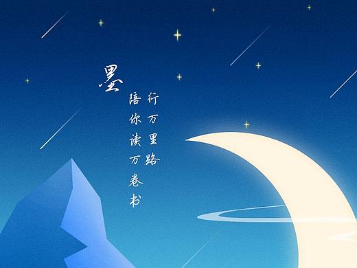 墨+引导页
