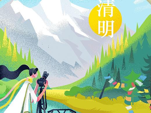 清明