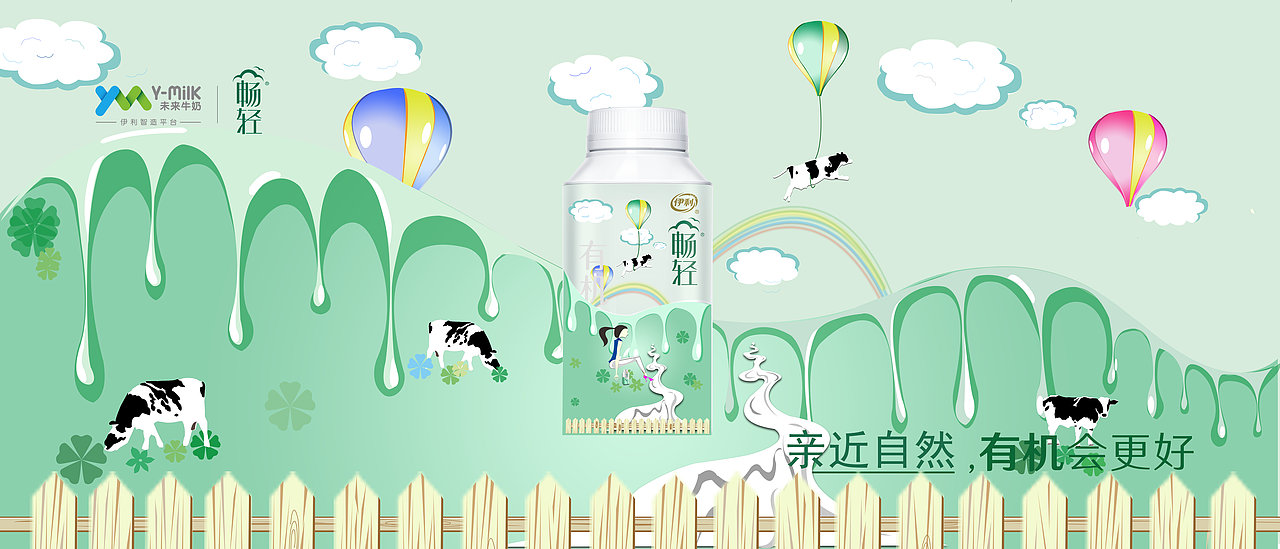 畅轻 “亲近自然，有机会更好”，（图ZMTIzMTI5MTYw） - 包装 - 站酷设计师师设计原创素材 - 站酷ZCOOL