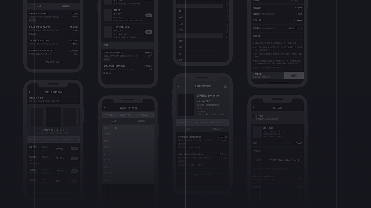 小黑鱼电影票频道（图ZMTYxNDg0Mjk2） - APP界面 - 站酷设计师kjwengua原创素材 - 站酷ZCOOL