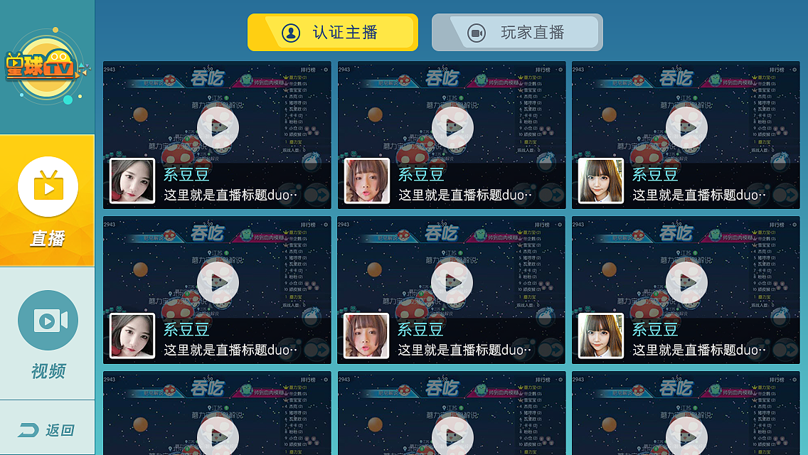 球球大作战-星球TV（图ZMTk2MjkyMzQ4） - 软件界面 - 站酷设计师肥仔花er原创素材 - 站酷ZCOOL