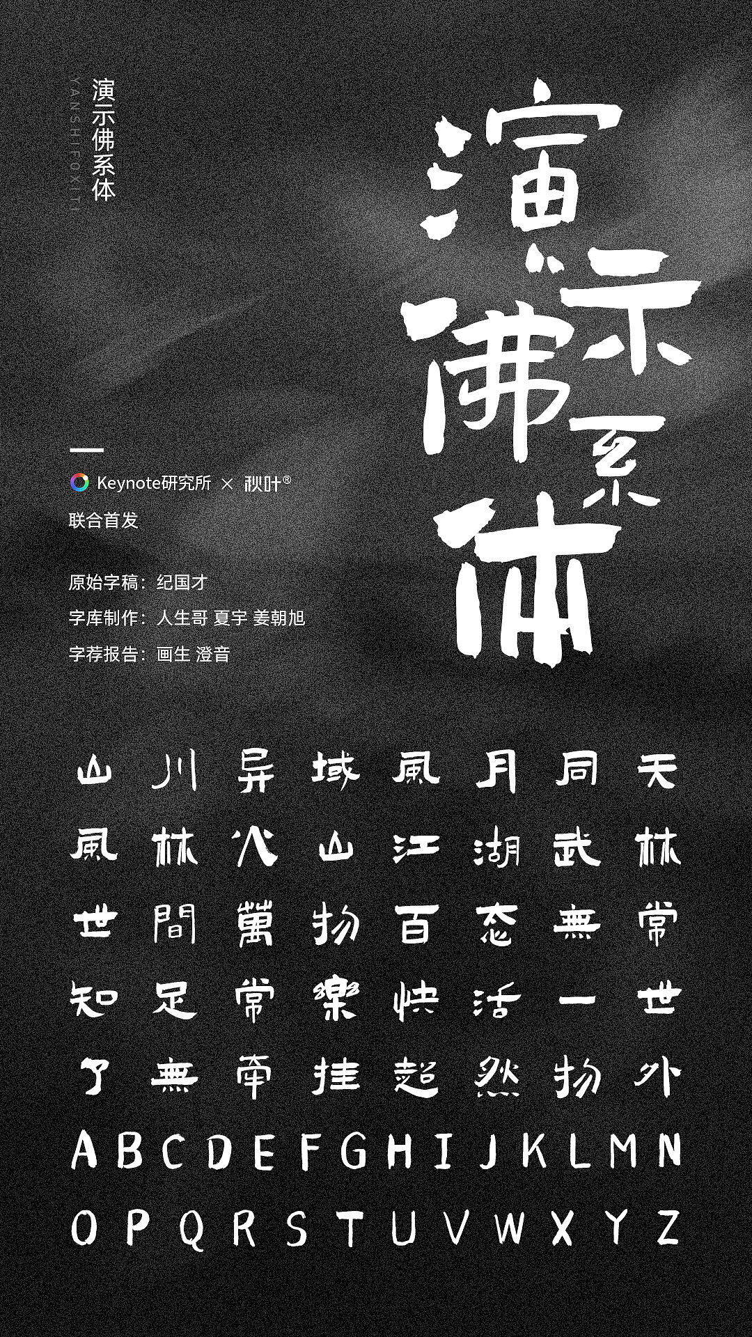 搞个大事!我们推出一款风格独特的免费商用字体!(图ZMjAwODc4Njgw) - 字体/字形 - 站酷设计师艾迪鹅原创素材 - 站酷ZCOOL