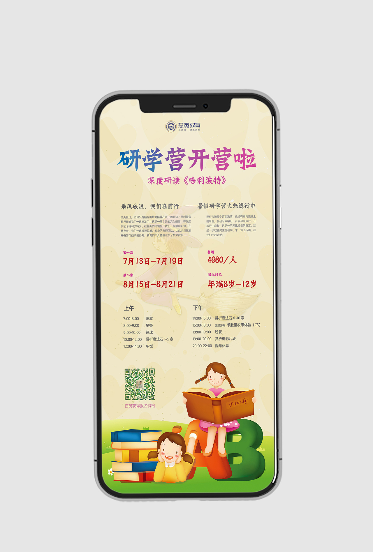 教育行业海报宣传设计