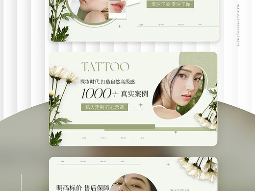 纹绣美甲美睫网店装修设计 美业设计