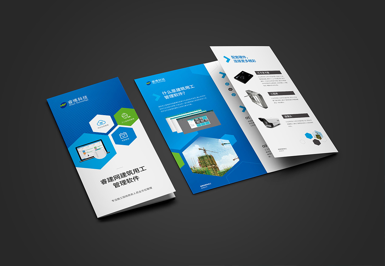 建筑软件三折页 科技三折页 蓝色三折页