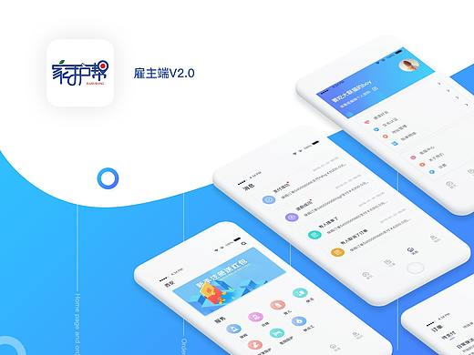 家護(hù)幫(雇主2.0)（個(gè)人主頁-ZMjk3NDY5MjQ=） - APP界面 - 站酷設(shè)計(jì)師zl0728原創(chuàng)素材 - 站酷ZCOOL