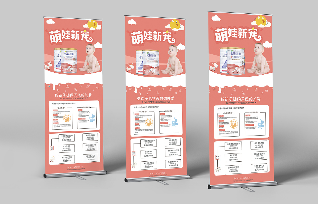 奶粉展架的设计