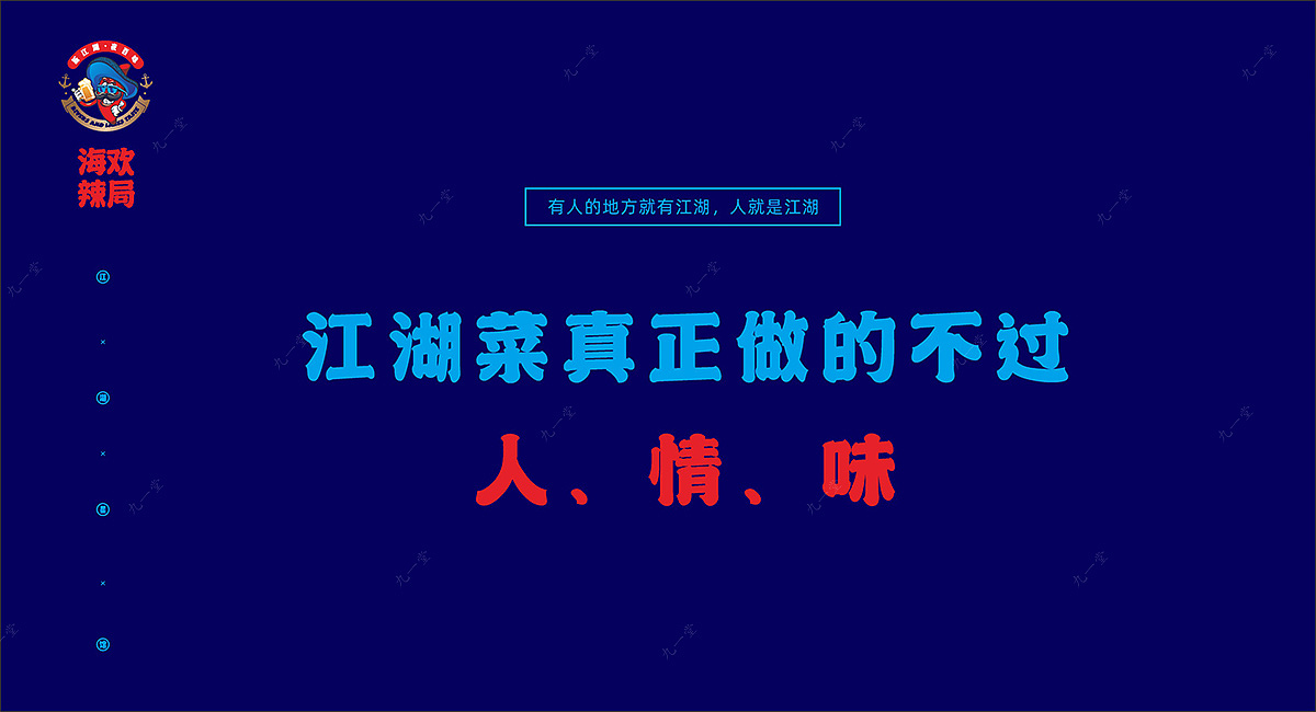 海欢辣局·中餐餐饮策划 ·餐饮策划公司（图ZMjM5MjIwOTg0） - 家装设计 - 站酷设计师餐饮策划公司原创素材 - 站酷ZCOOL