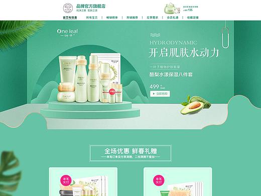 化妆品首页设计