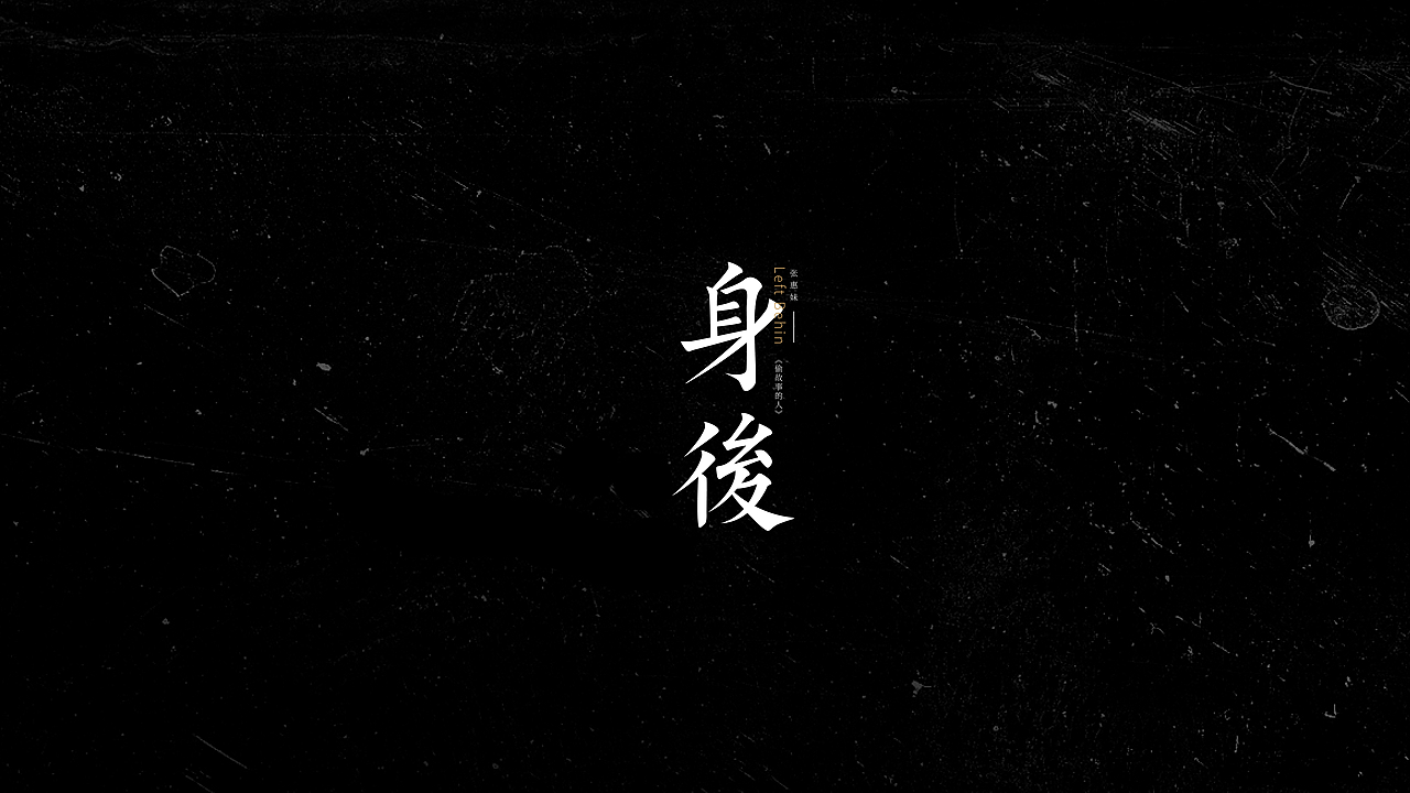 字体小结（图ZMjQ1NjU5NTUy） - 字体/字形 - 站酷设计师三横一竖青原创素材 - 站酷ZCOOL
