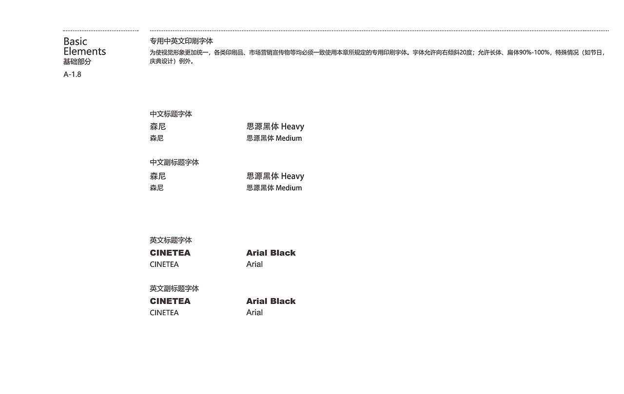 CINTEA森尼茶饮品牌视觉VI