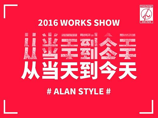 2016年度电商页面作品 Design #从当天到今天#