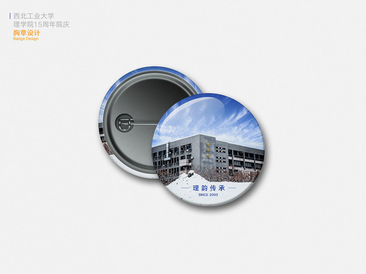 LOGO | 西北工业大学理学院15周年院庆-形象设计（图ZMTE2OTAwMzg0） - Logo - 站酷设计师创意猎人原创素材 - 站酷ZCOOL