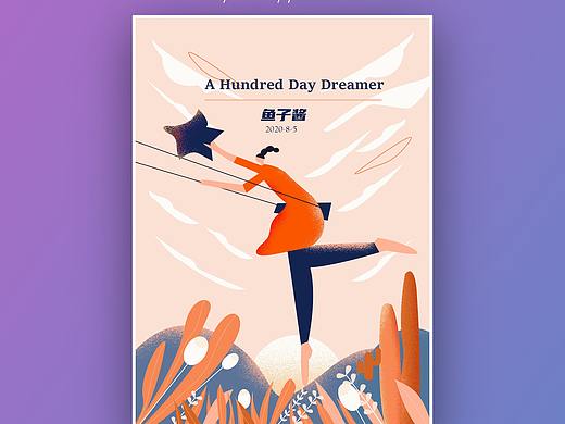 百日梦想家（个人主页-ZNDY3NzcxODA=） - 商业插画 - 站酷设计师jeasia_yu原创素材 - 站酷ZCOOL