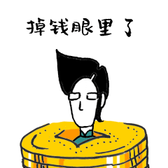实现自己梦想的红包表情（图ZMTg2MTcwMjUy） - 网络表情 - 站酷设计师捅人侠stabman原创素材 - 站酷ZCOOL