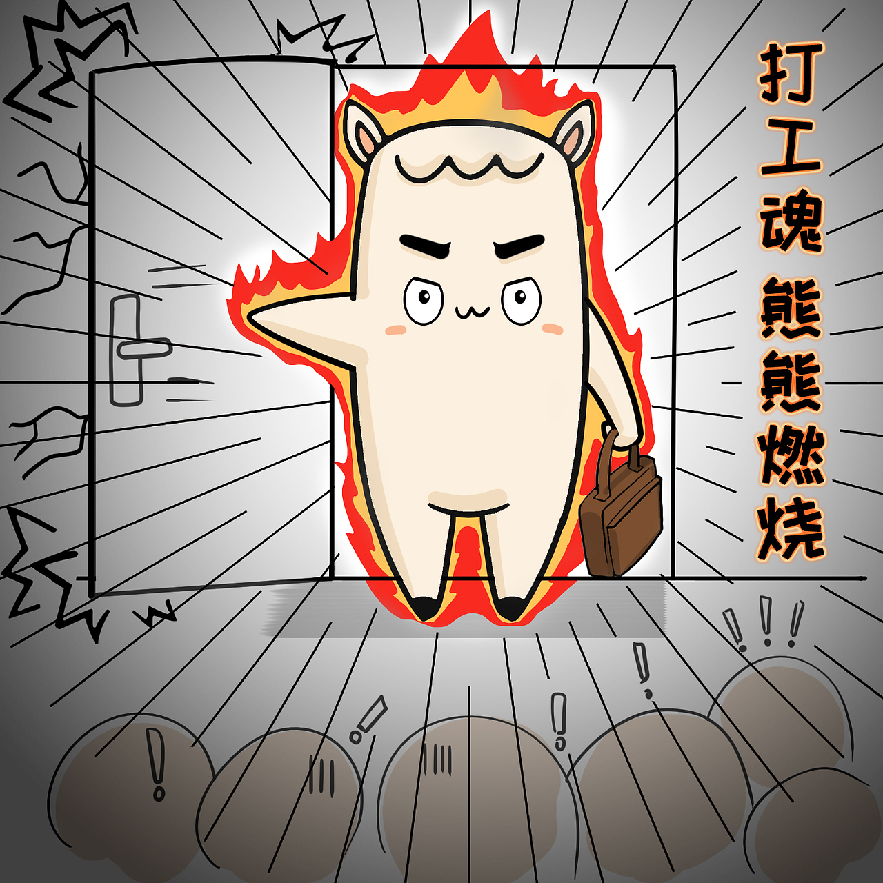 打工人打工魂没资格做尾款人