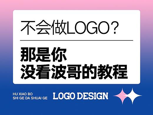写给初学者的LOGO教程